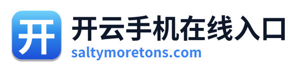 开云手机在线入口